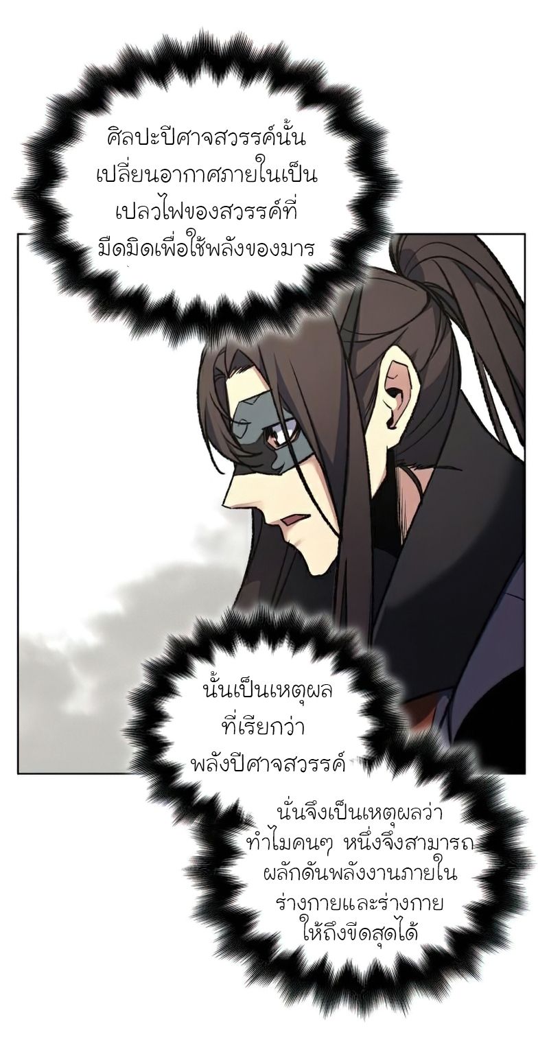 I Reincarnated As the Crazed Heir ตอนที่ 30 53