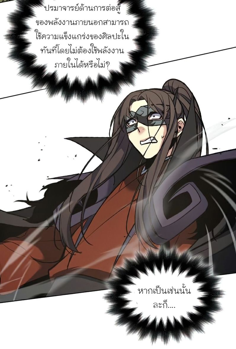 I Reincarnated As the Crazed Heir ตอนที่ 30 65
