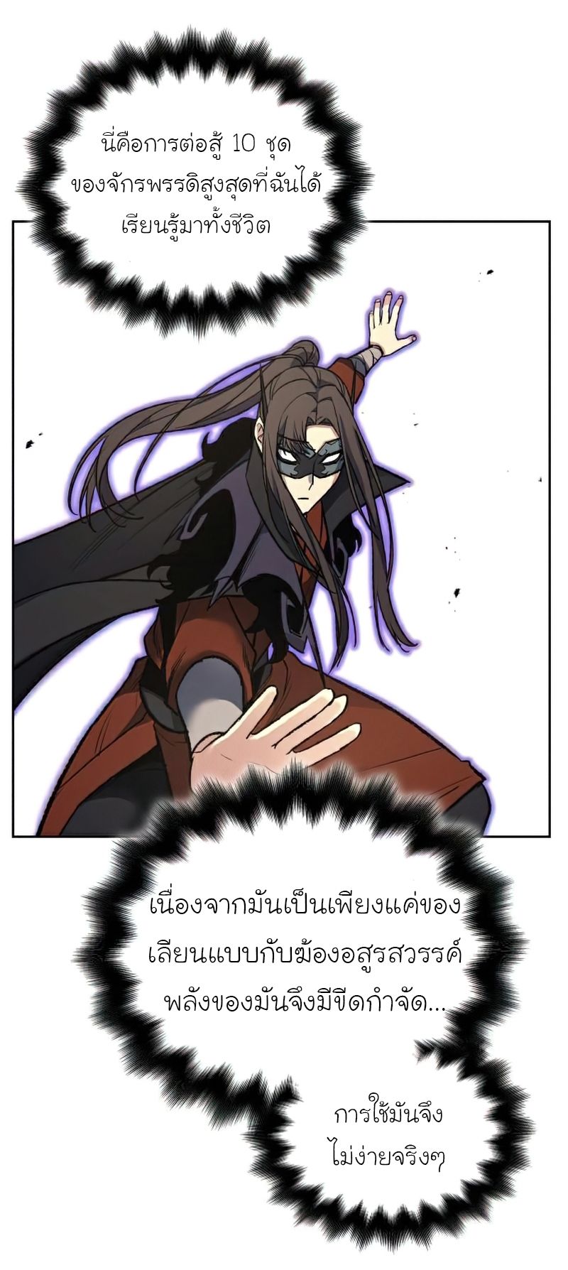 I Reincarnated As the Crazed Heir ตอนที่ 30 73