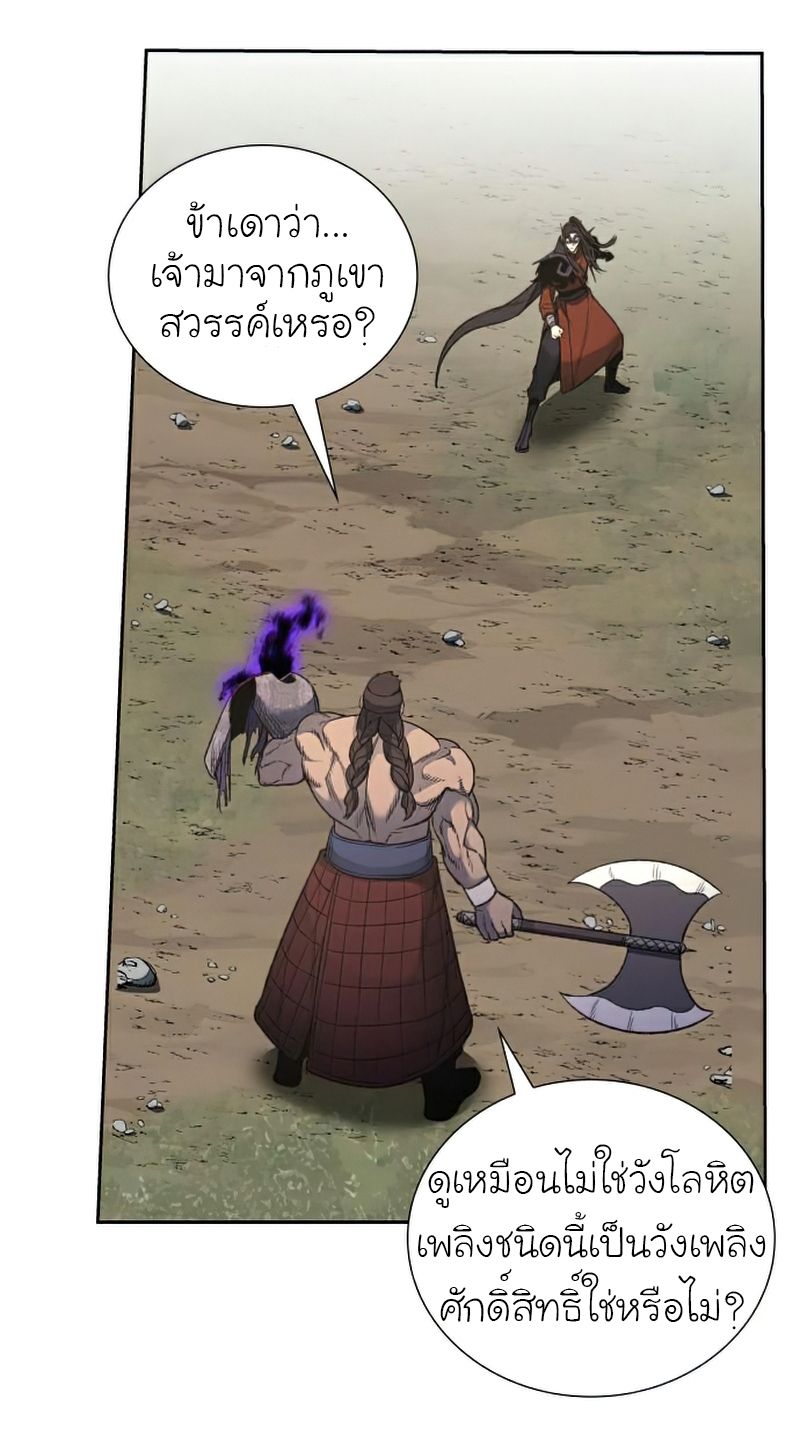 I Reincarnated As the Crazed Heir ตอนที่ 30 80
