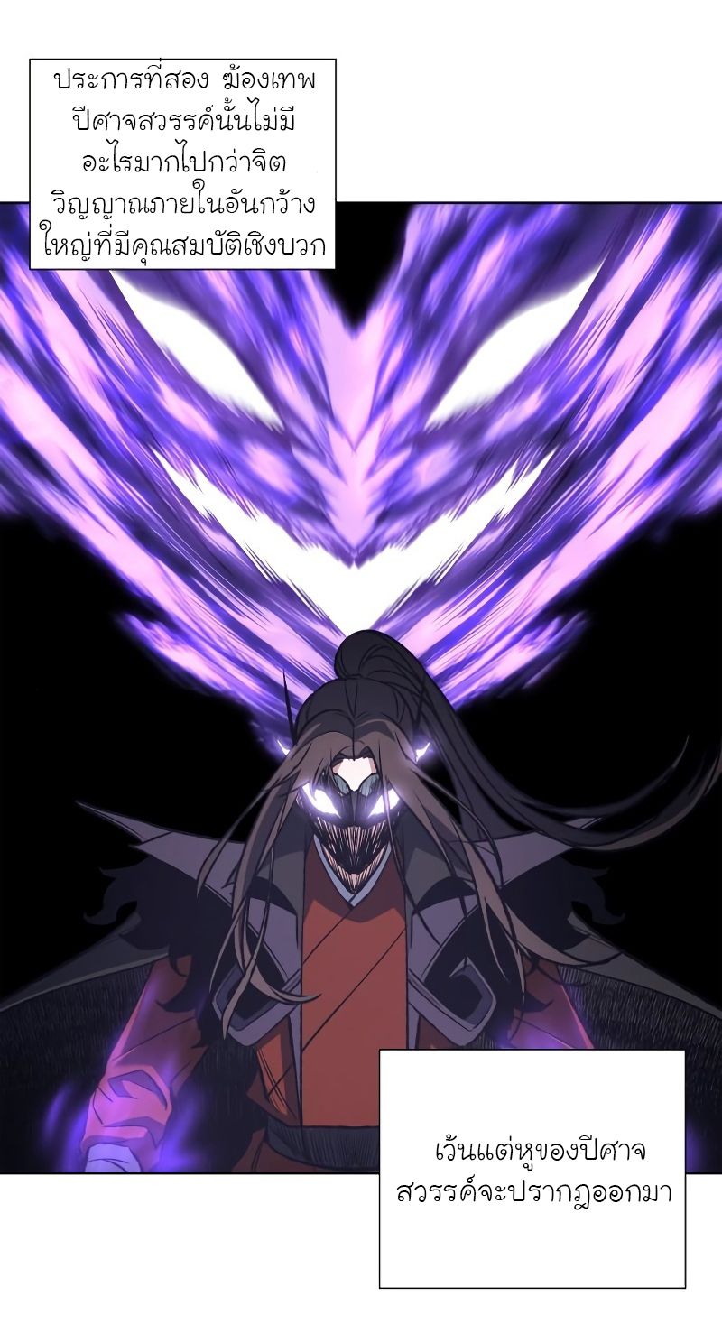 I Reincarnated As the Crazed Heir ตอนที่ 31 25