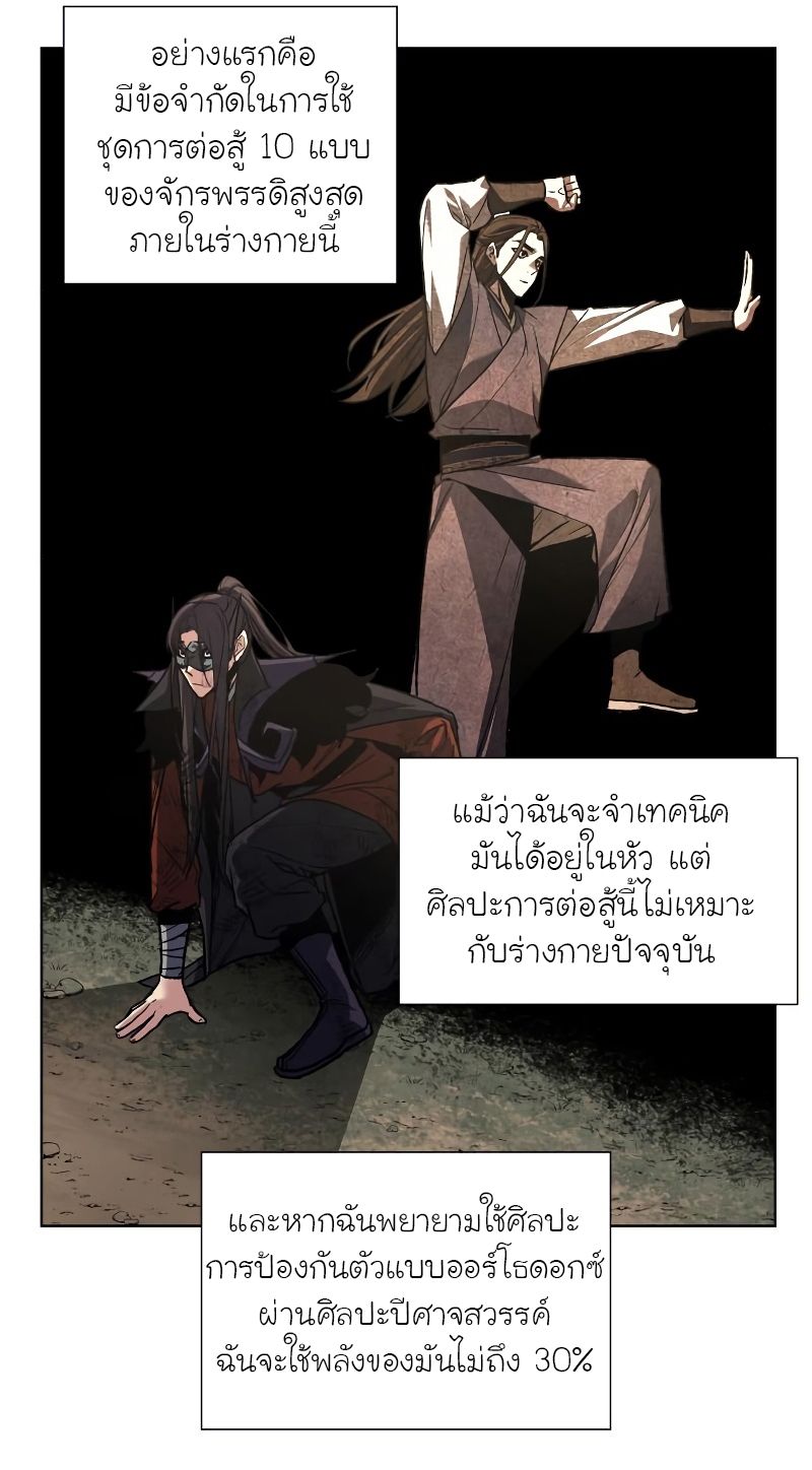 I Reincarnated As the Crazed Heir ตอนที่ 31 24
