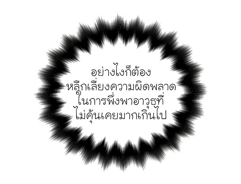 I Reincarnated As the Crazed Heir ตอนที่ 31 72