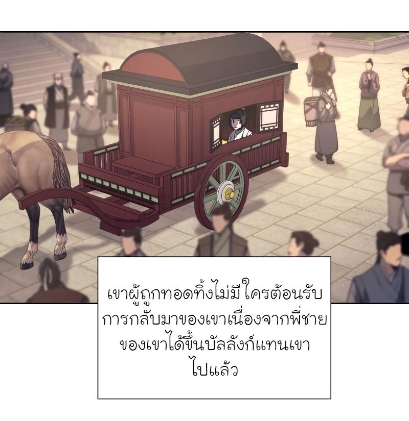 I Reincarnated As the Crazed Heir ตอนที่ 32 82