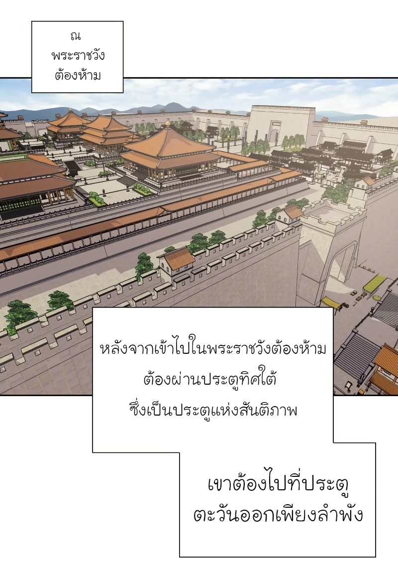 I Reincarnated As the Crazed Heir ตอนที่ 32 81