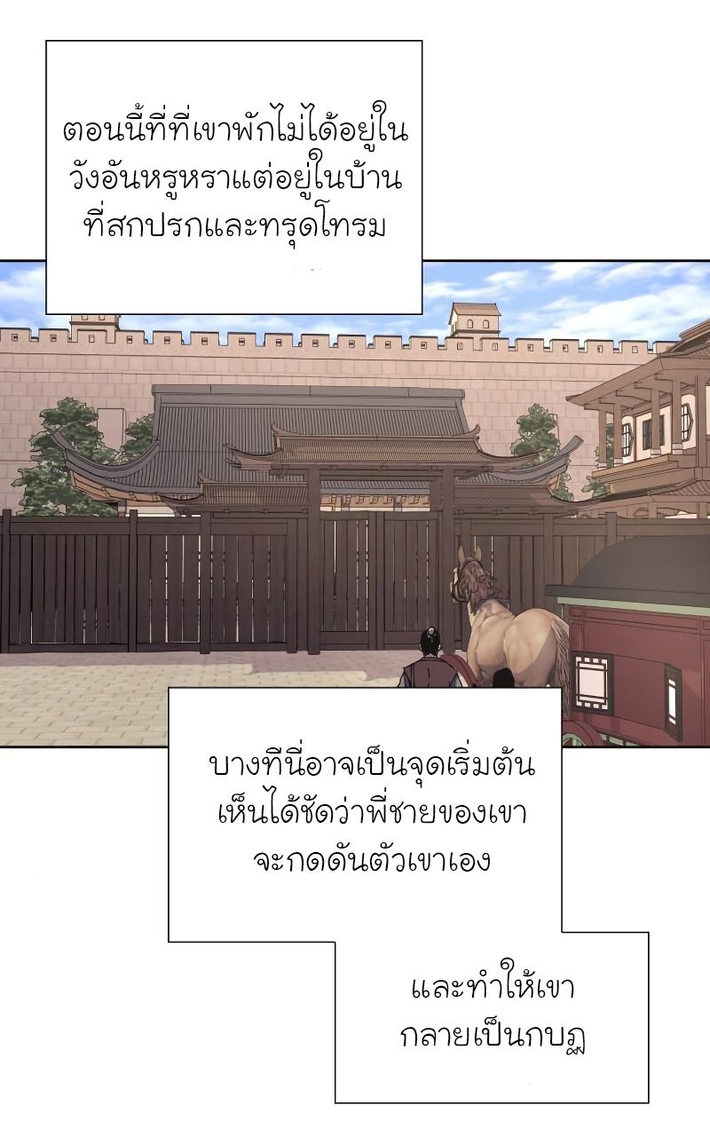 I Reincarnated As the Crazed Heir ตอนที่ 32 83