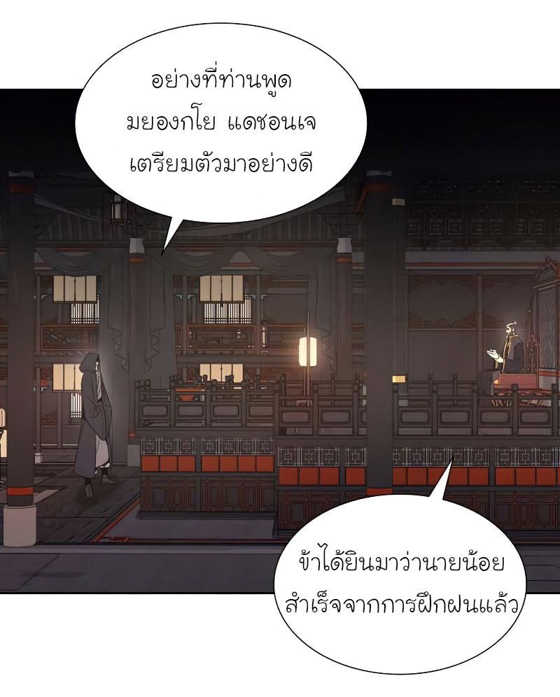 I Reincarnated As the Crazed Heir ตอนที่ 33 10