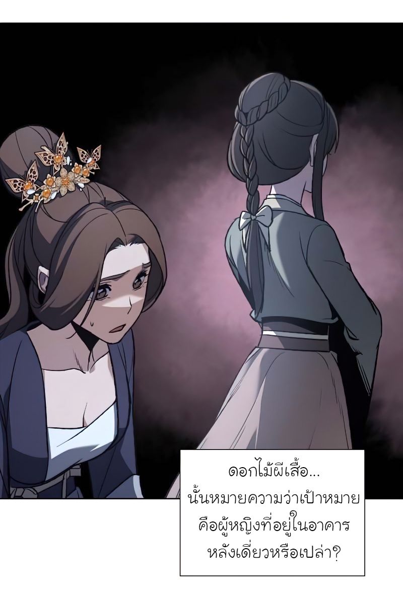 I Reincarnated As the Crazed Heir ตอนที่ 33 56