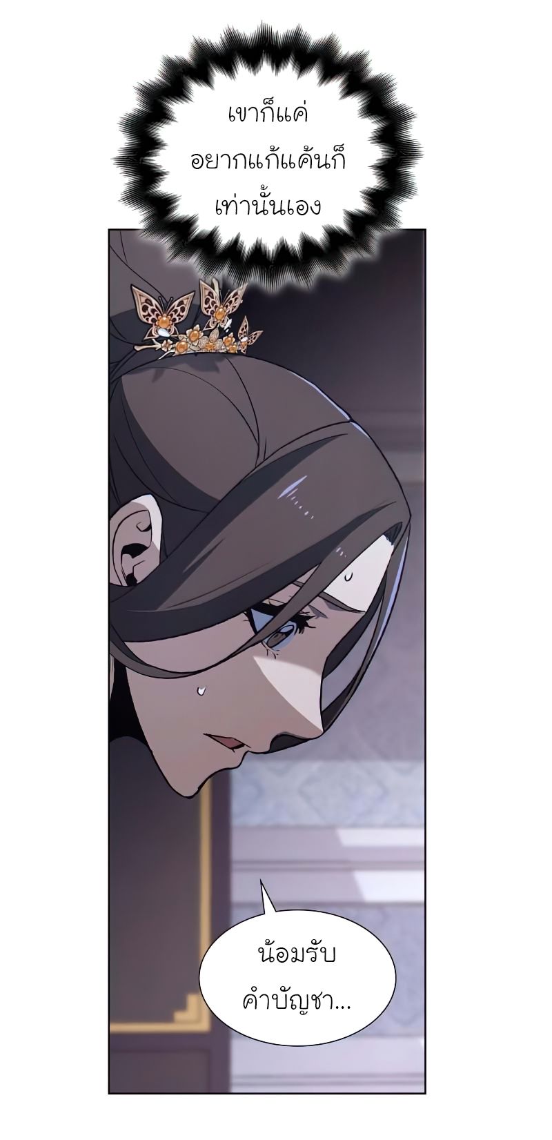 I Reincarnated As the Crazed Heir ตอนที่ 33 66