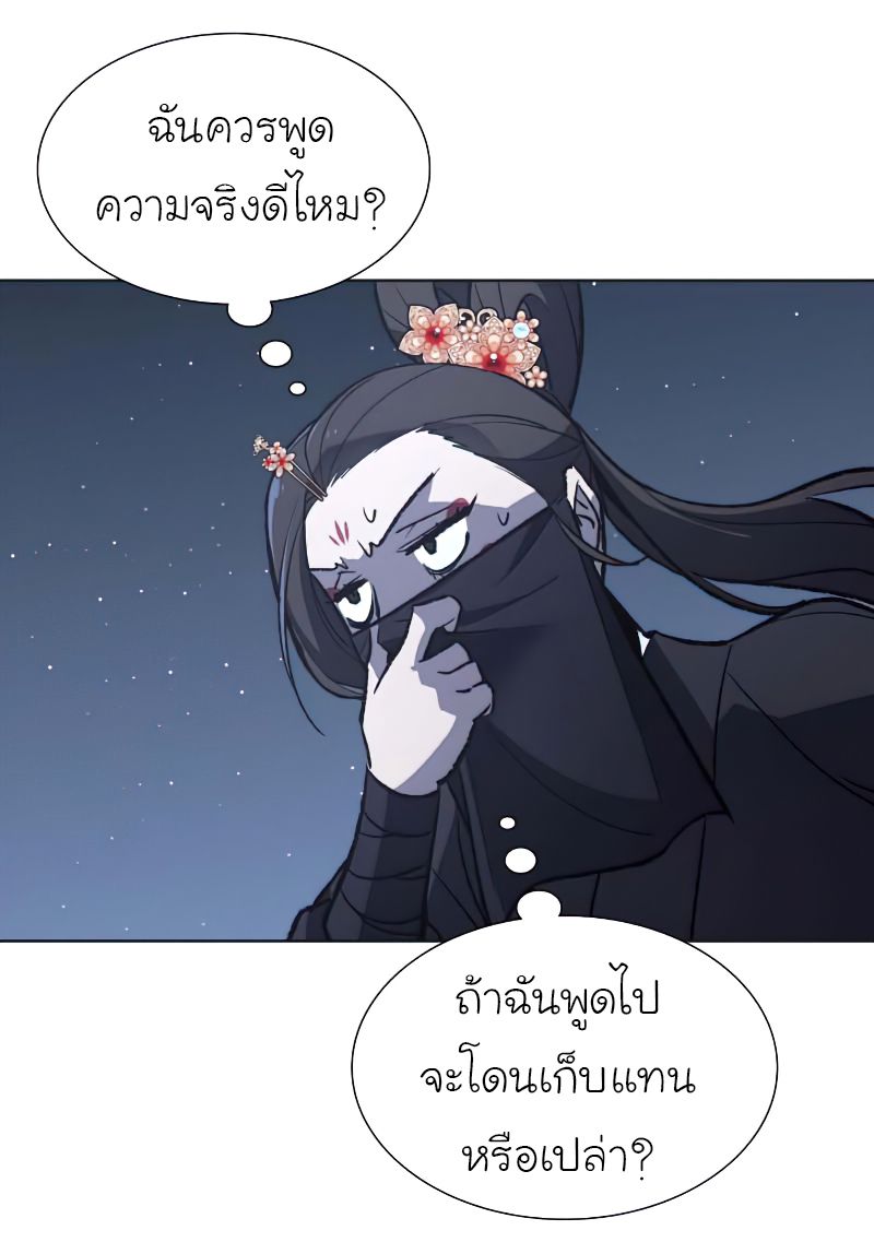 I Reincarnated As the Crazed Heir ตอนที่ 33 72