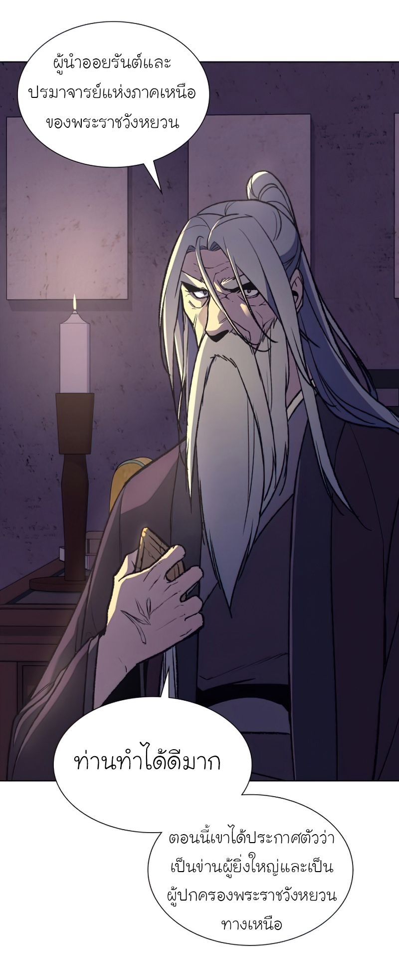 I Reincarnated As the Crazed Heir ตอนที่ 34 12