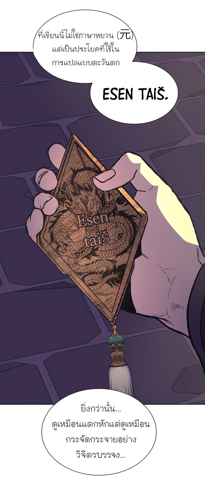 I Reincarnated As the Crazed Heir ตอนที่ 34 14