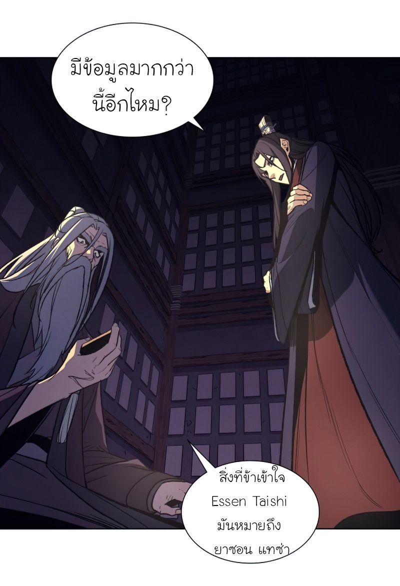 I Reincarnated As the Crazed Heir ตอนที่ 34 15