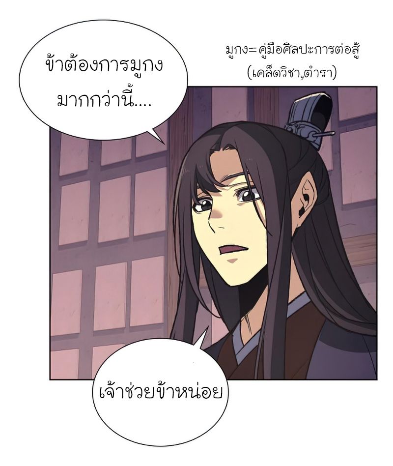 I Reincarnated As the Crazed Heir ตอนที่ 34 20