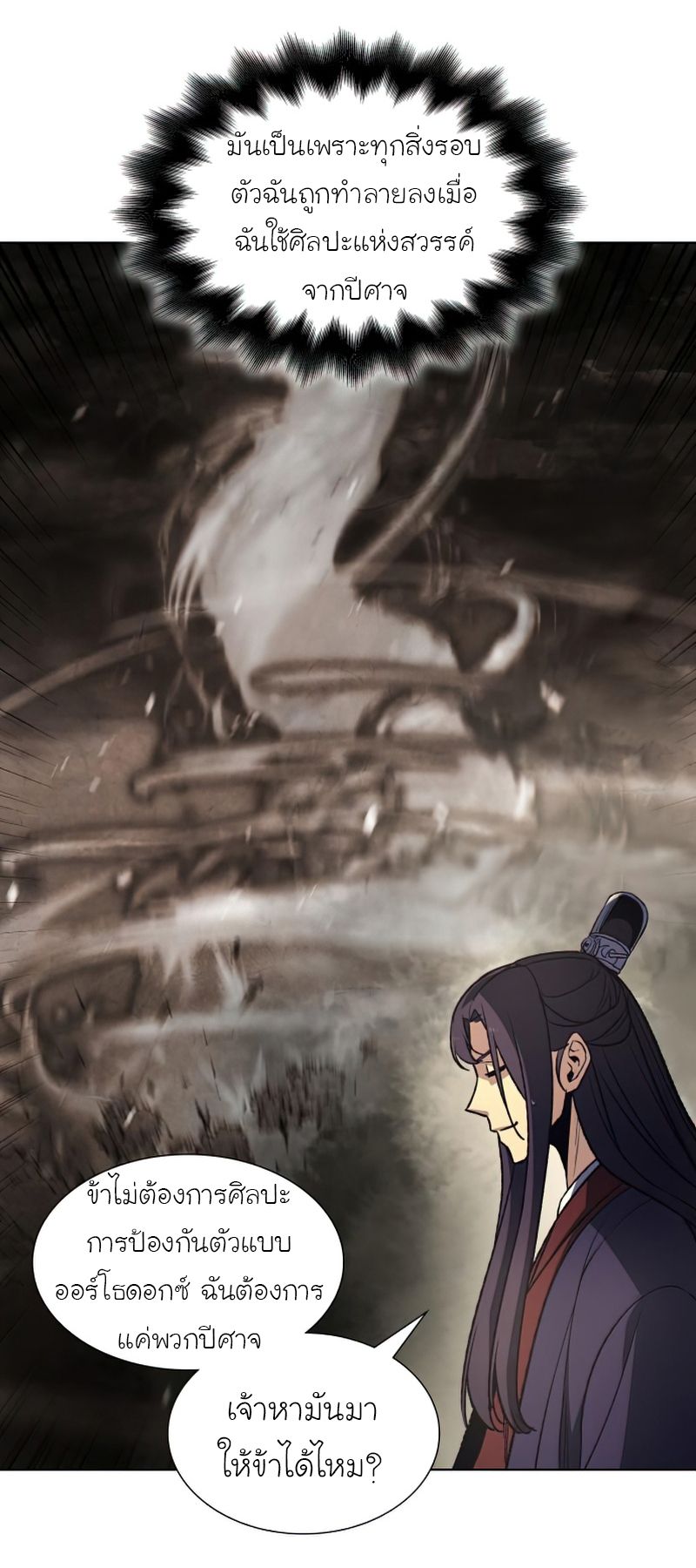 I Reincarnated As the Crazed Heir ตอนที่ 34 22