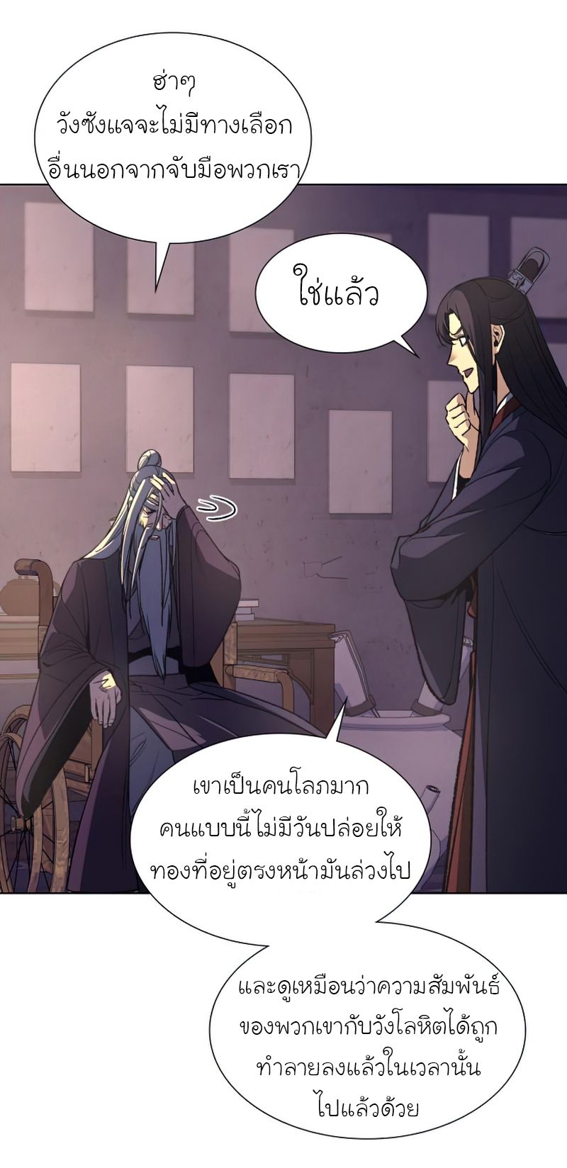 I Reincarnated As the Crazed Heir ตอนที่ 34 31