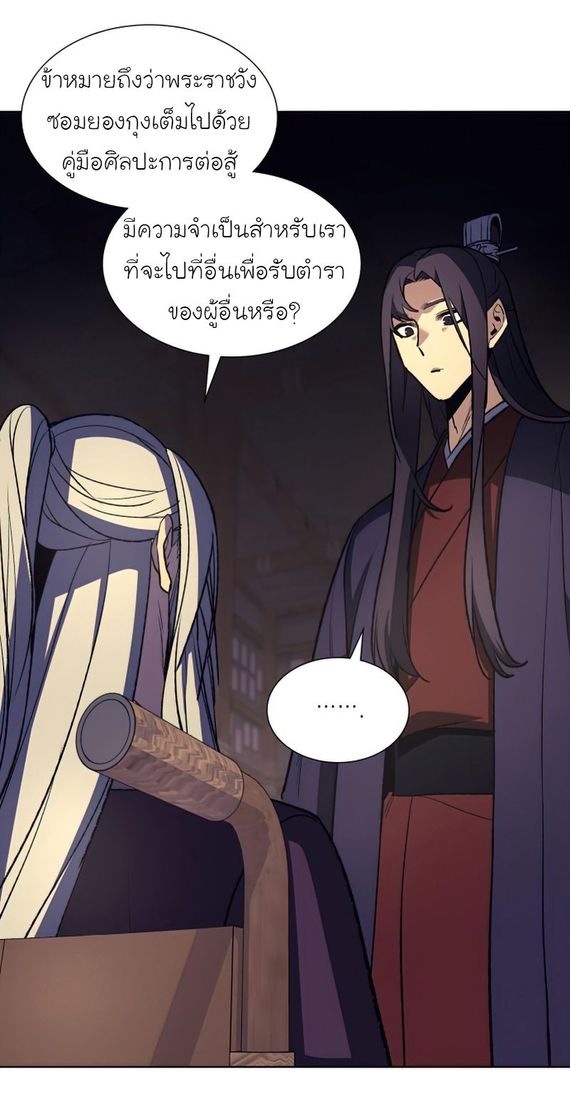 I Reincarnated As the Crazed Heir ตอนที่ 34 24
