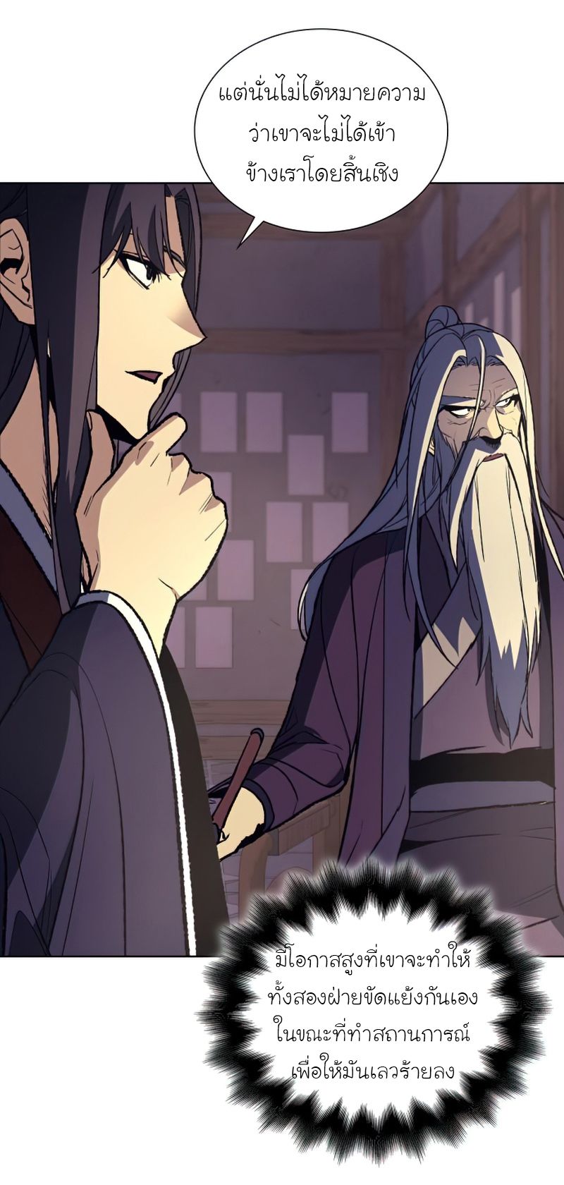 I Reincarnated As the Crazed Heir ตอนที่ 34 43