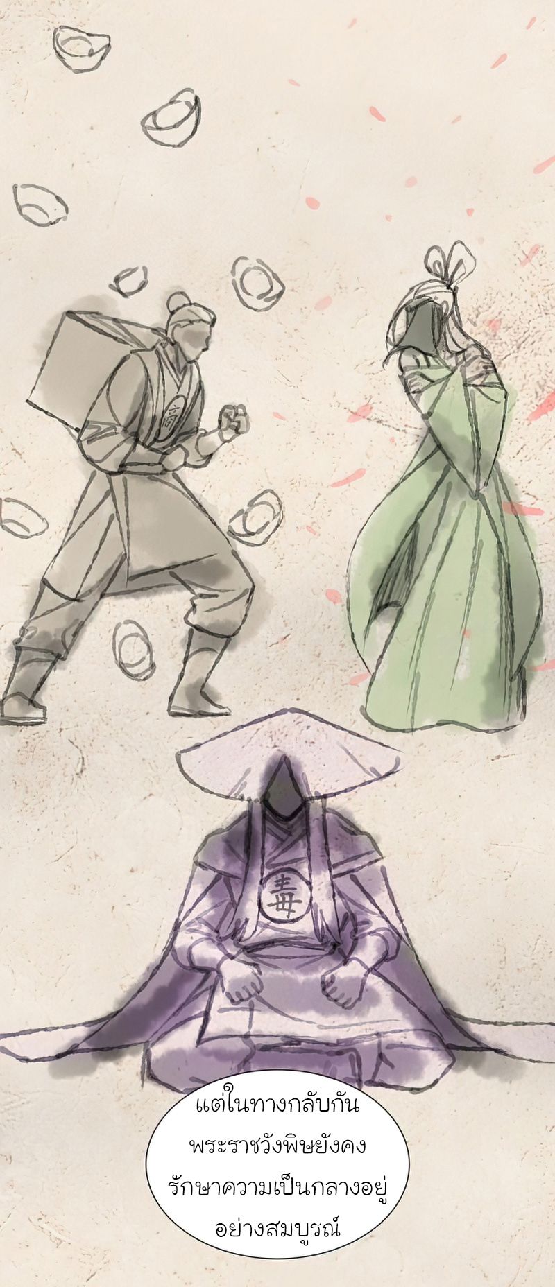 I Reincarnated As the Crazed Heir ตอนที่ 34 38