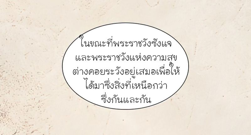 I Reincarnated As the Crazed Heir ตอนที่ 34 37