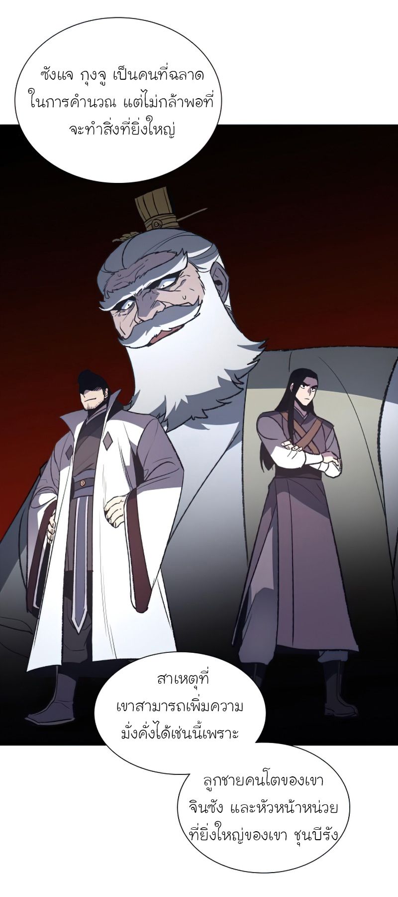 I Reincarnated As the Crazed Heir ตอนที่ 34 47