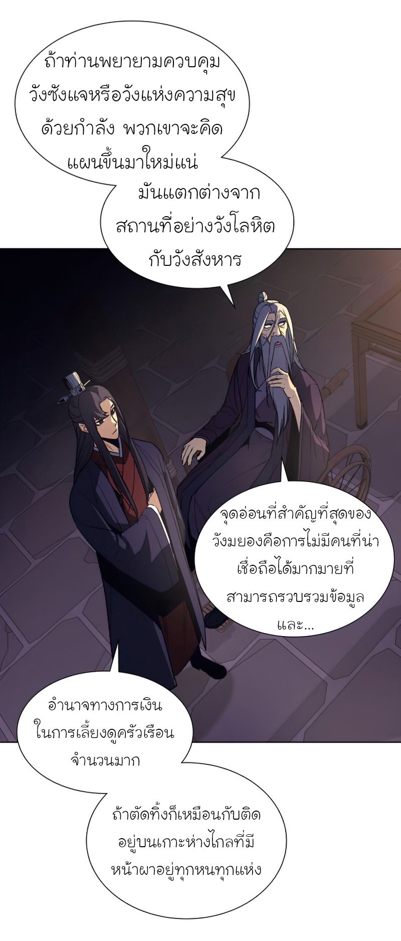 I Reincarnated As the Crazed Heir ตอนที่ 34 44