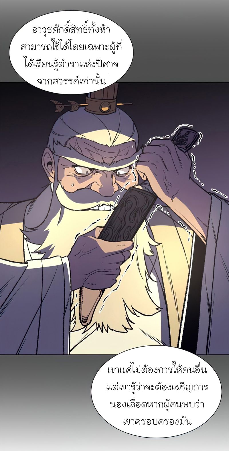 I Reincarnated As the Crazed Heir ตอนที่ 34 60