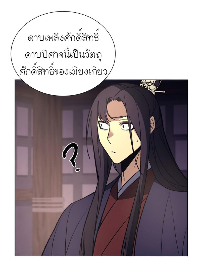 I Reincarnated As the Crazed Heir ตอนที่ 34 59