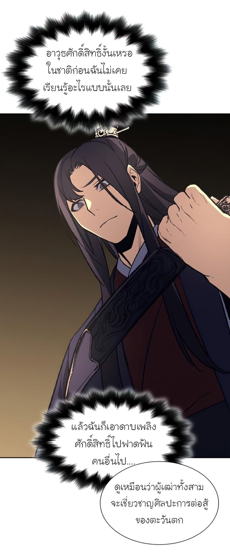 I Reincarnated As the Crazed Heir ตอนที่ 34 64