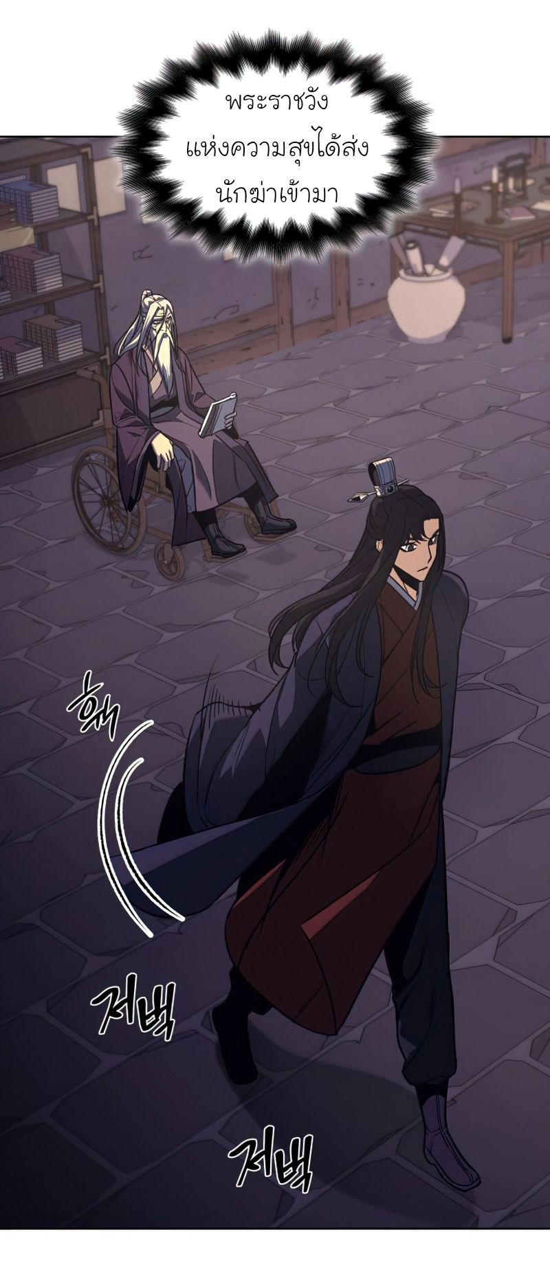 I Reincarnated As the Crazed Heir ตอนที่ 34 80