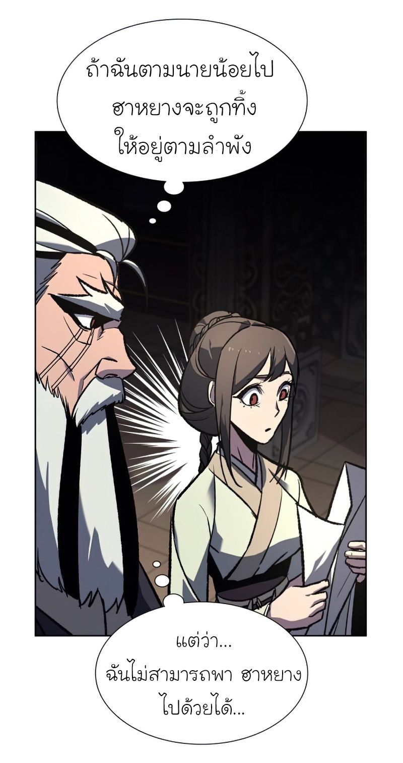 I Reincarnated As the Crazed Heir ตอนที่ 34 89