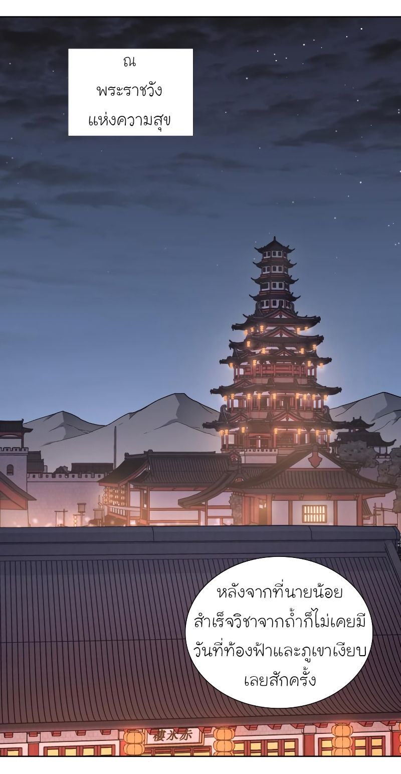 I Reincarnated As the Crazed Heir ตอนที่ 35 1
