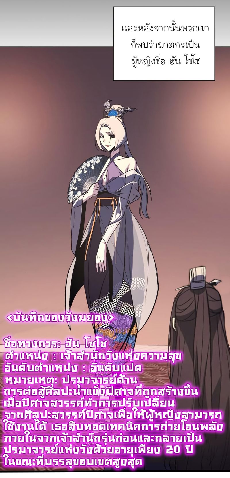 I Reincarnated As the Crazed Heir ตอนที่ 35 46