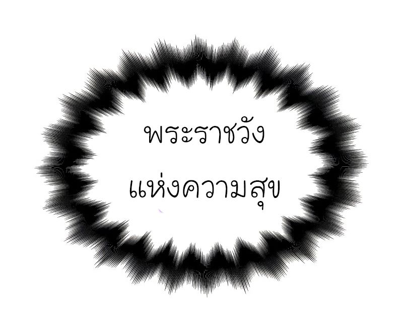 I Reincarnated As the Crazed Heir ตอนที่ 35 110