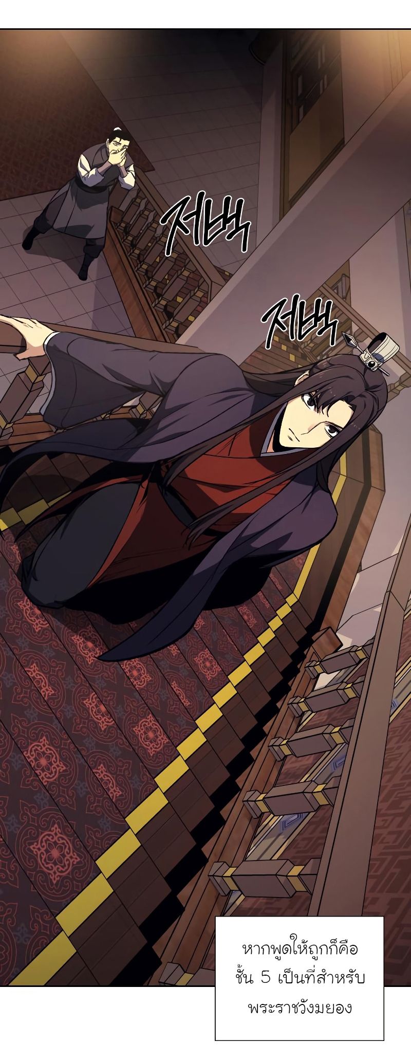 I Reincarnated As the Crazed Heir ตอนที่ 36 69