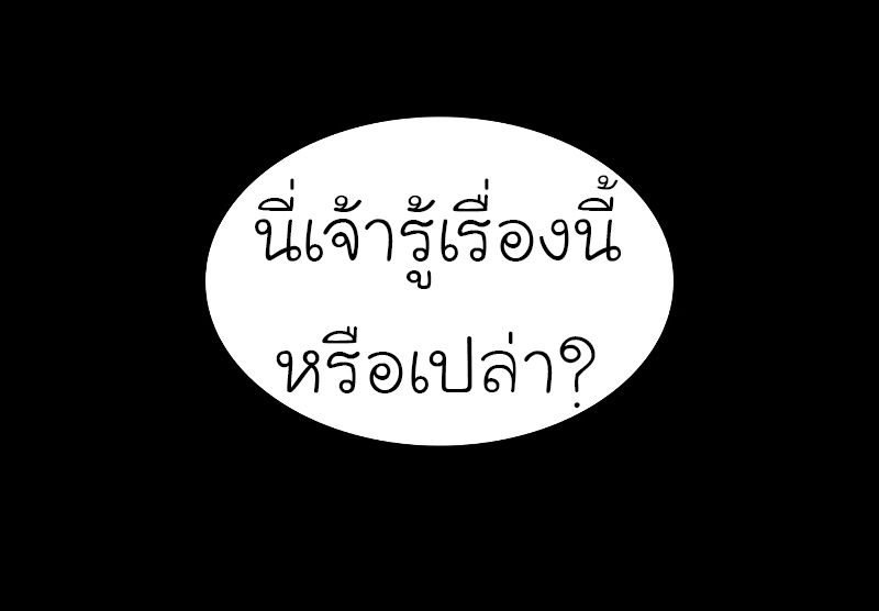 I Reincarnated As the Crazed Heir ตอนที่ 36 83