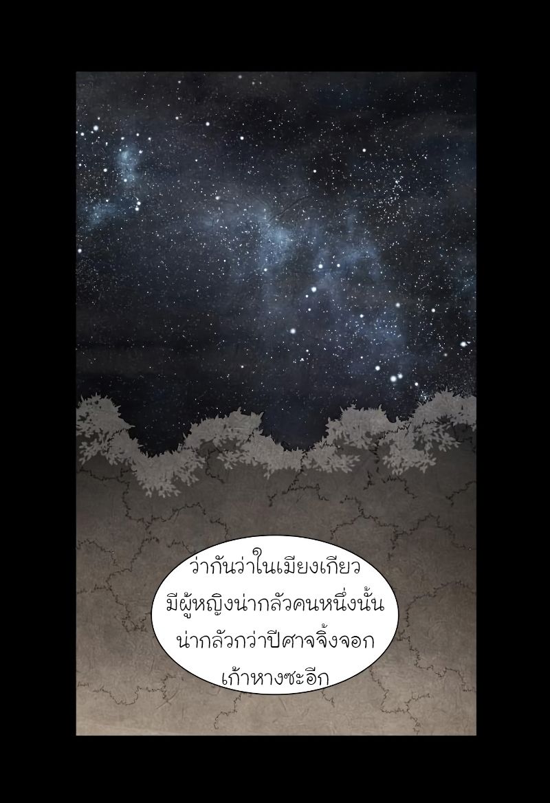 I Reincarnated As the Crazed Heir ตอนที่ 36 84