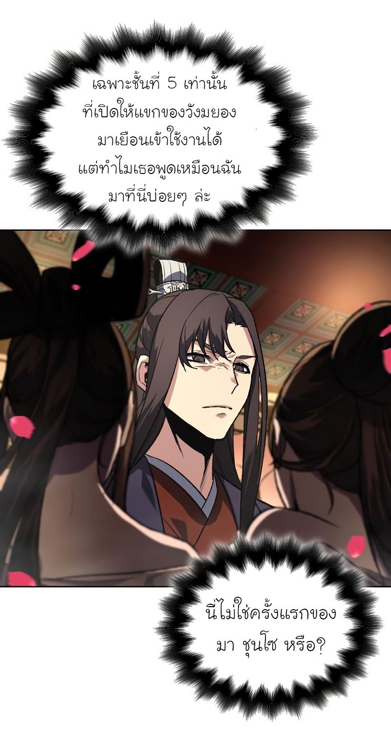 I Reincarnated As the Crazed Heir ตอนที่ 36 91
