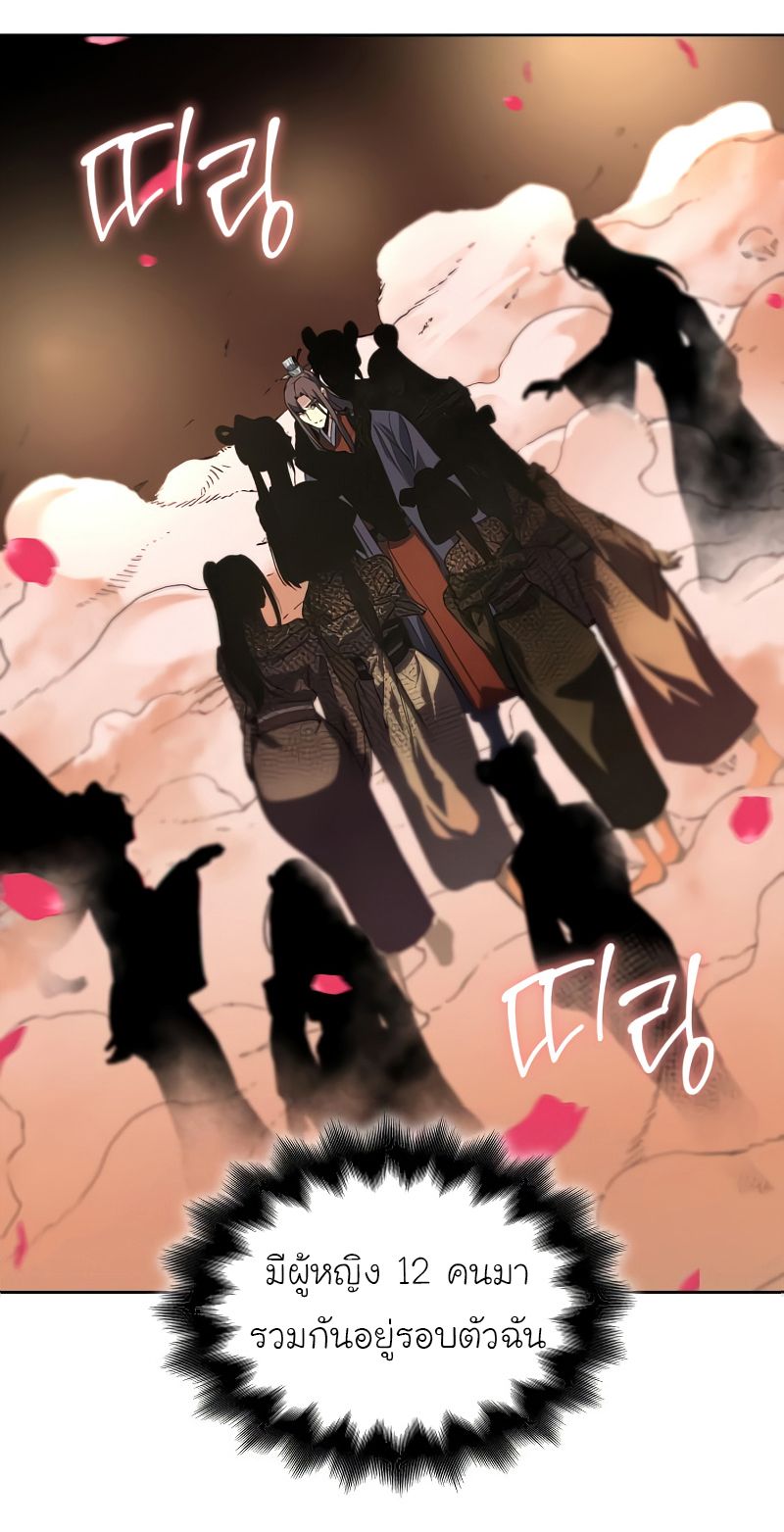 I Reincarnated As the Crazed Heir ตอนที่ 37 2
