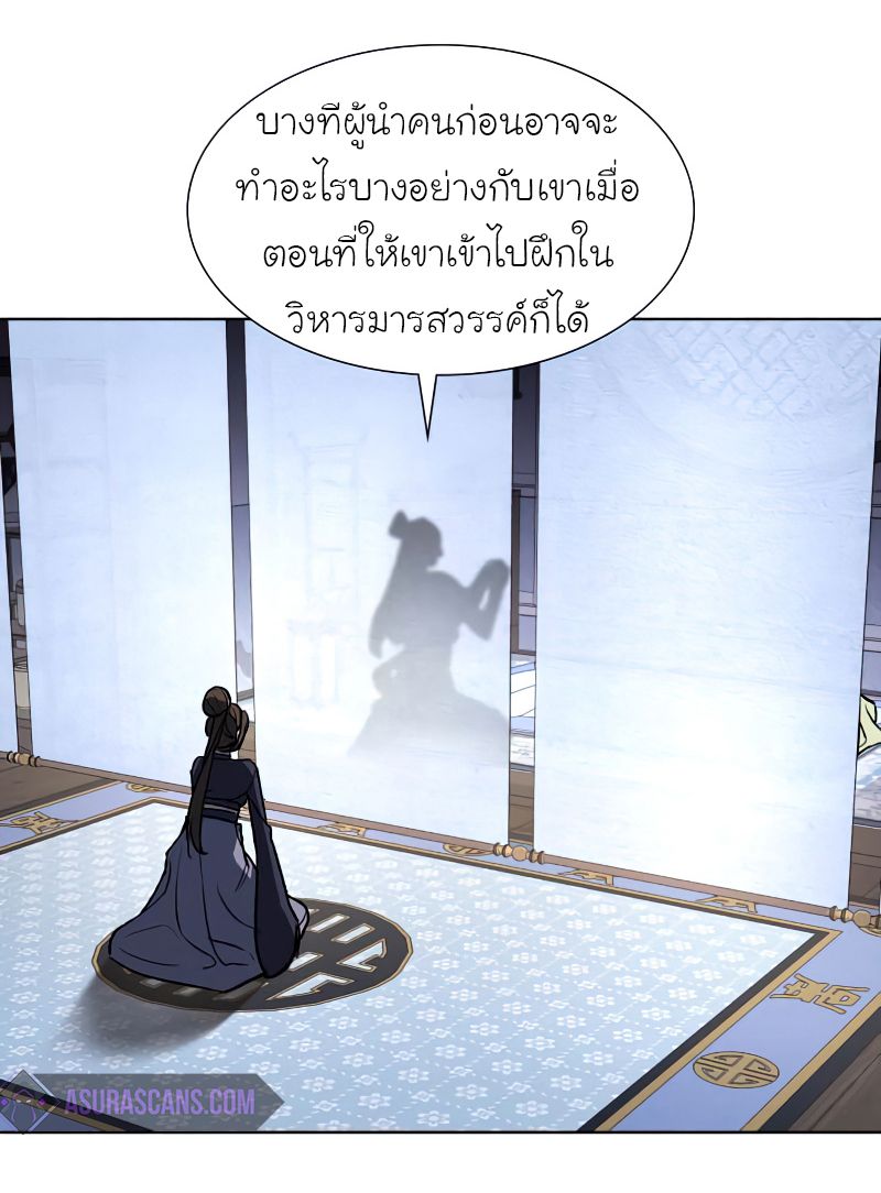 I Reincarnated As the Crazed Heir ตอนที่ 37 23