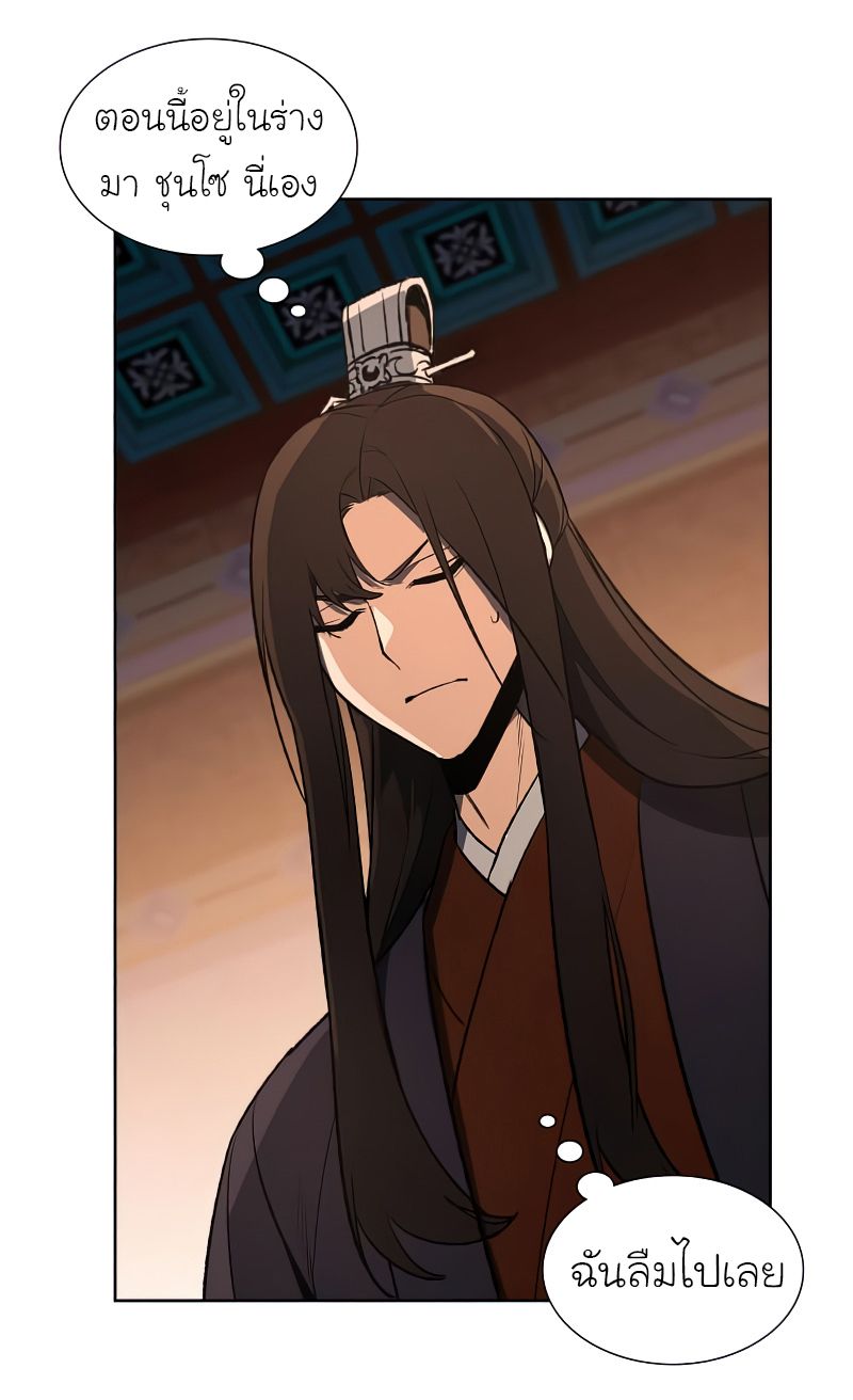 I Reincarnated As the Crazed Heir ตอนที่ 37 44