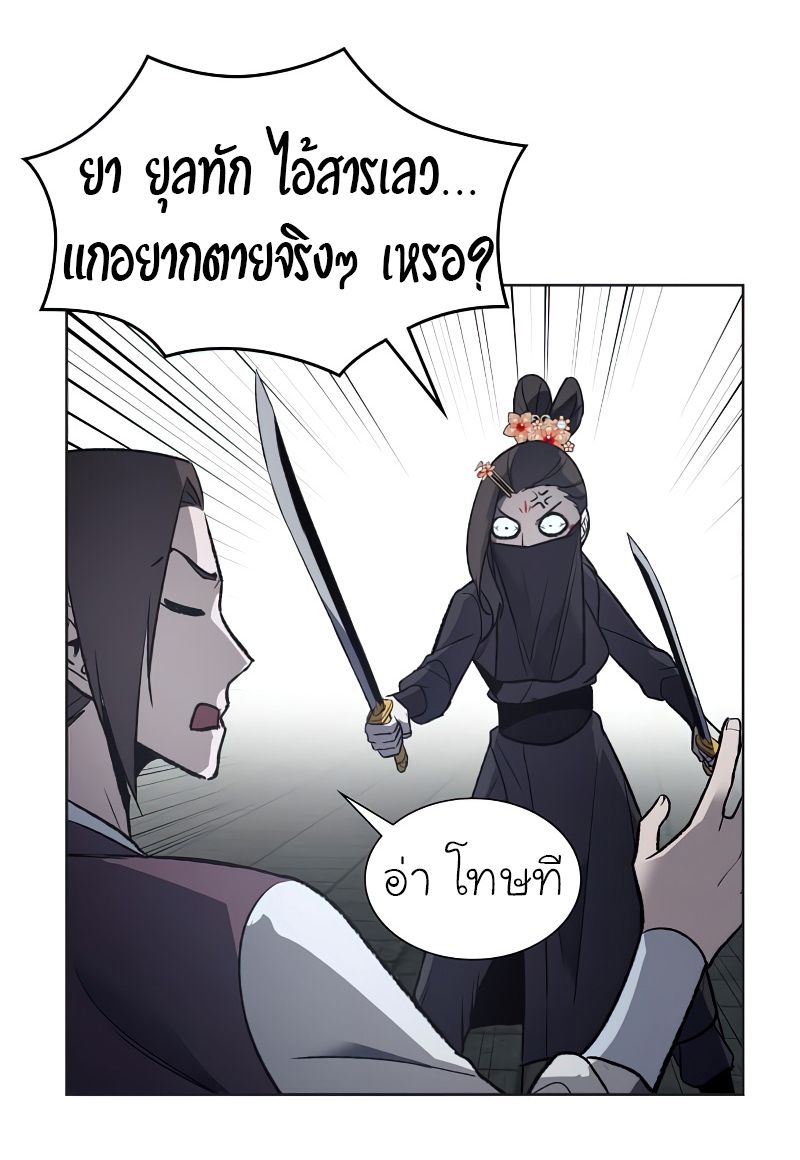 I Reincarnated As the Crazed Heir ตอนที่ 37 83