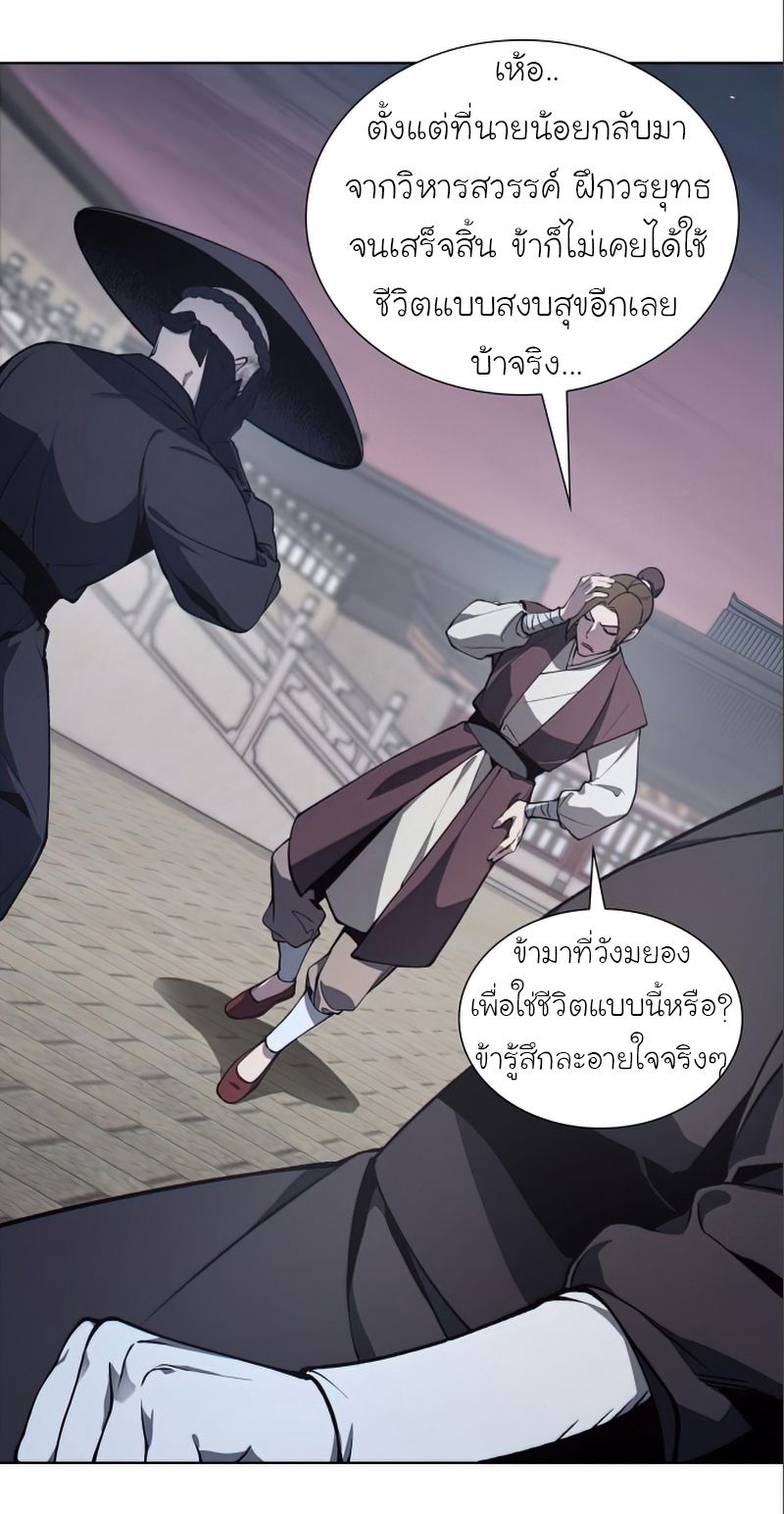 I Reincarnated As the Crazed Heir ตอนที่ 38 10