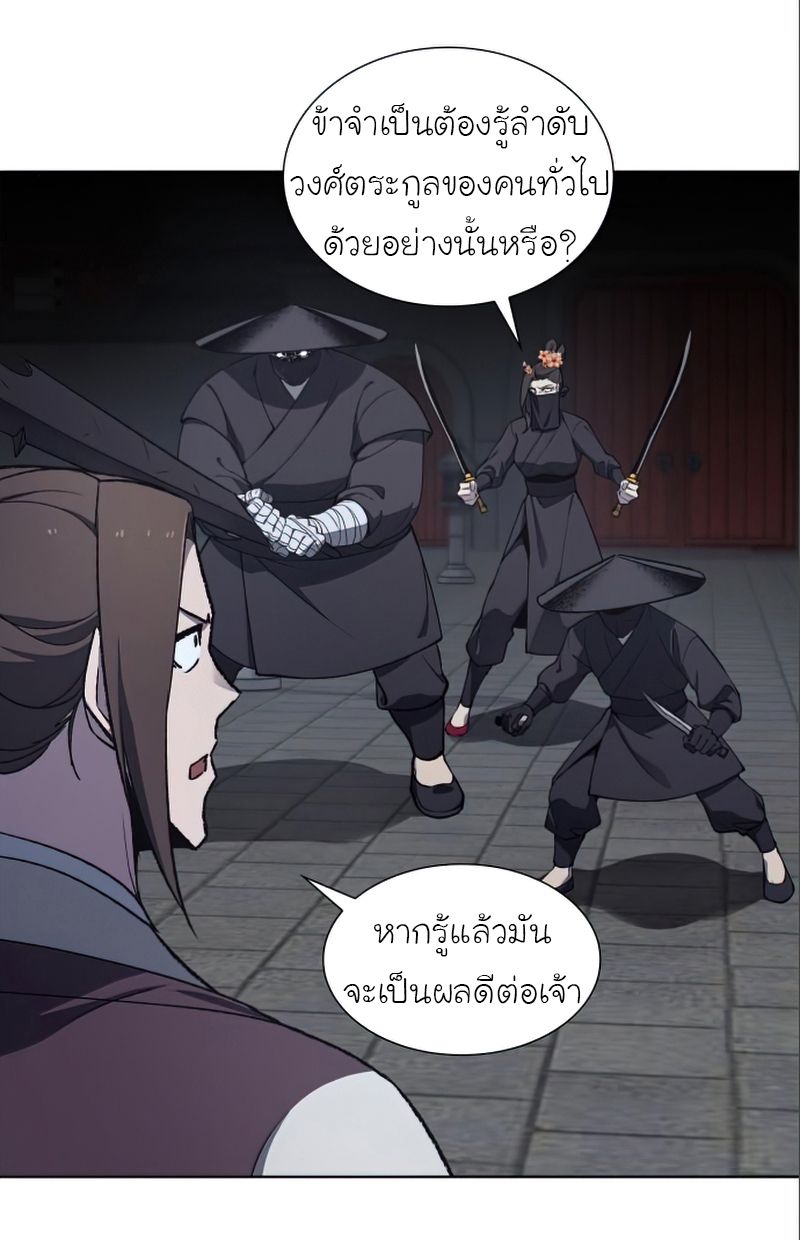 I Reincarnated As the Crazed Heir ตอนที่ 38 25