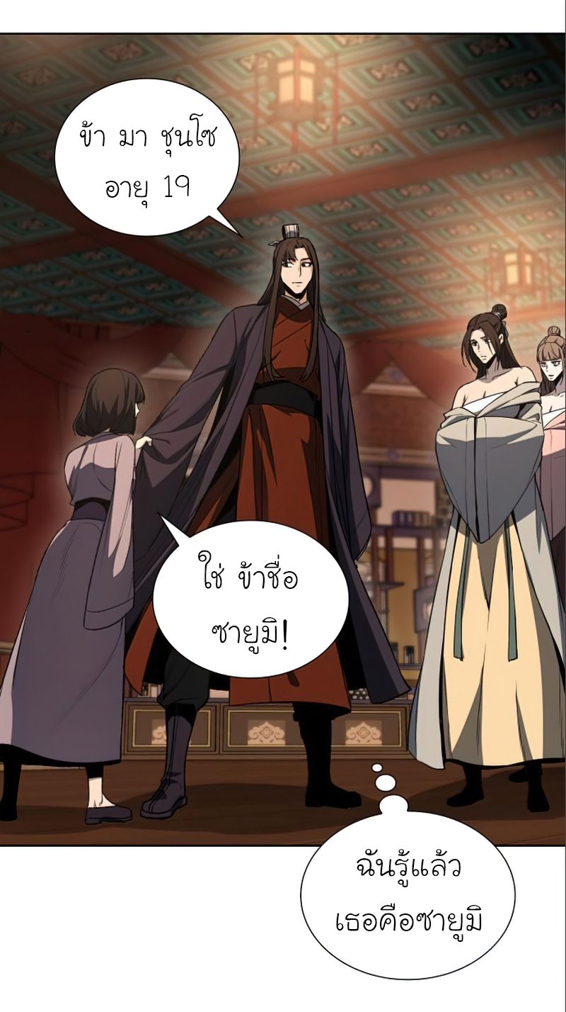 I Reincarnated As the Crazed Heir ตอนที่ 38 53