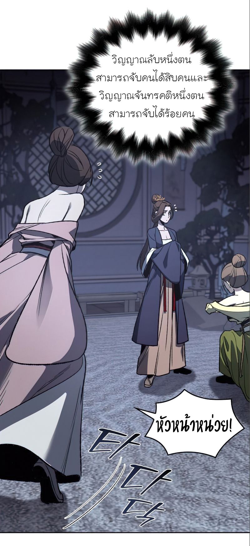 I Reincarnated As the Crazed Heir ตอนที่ 38 66