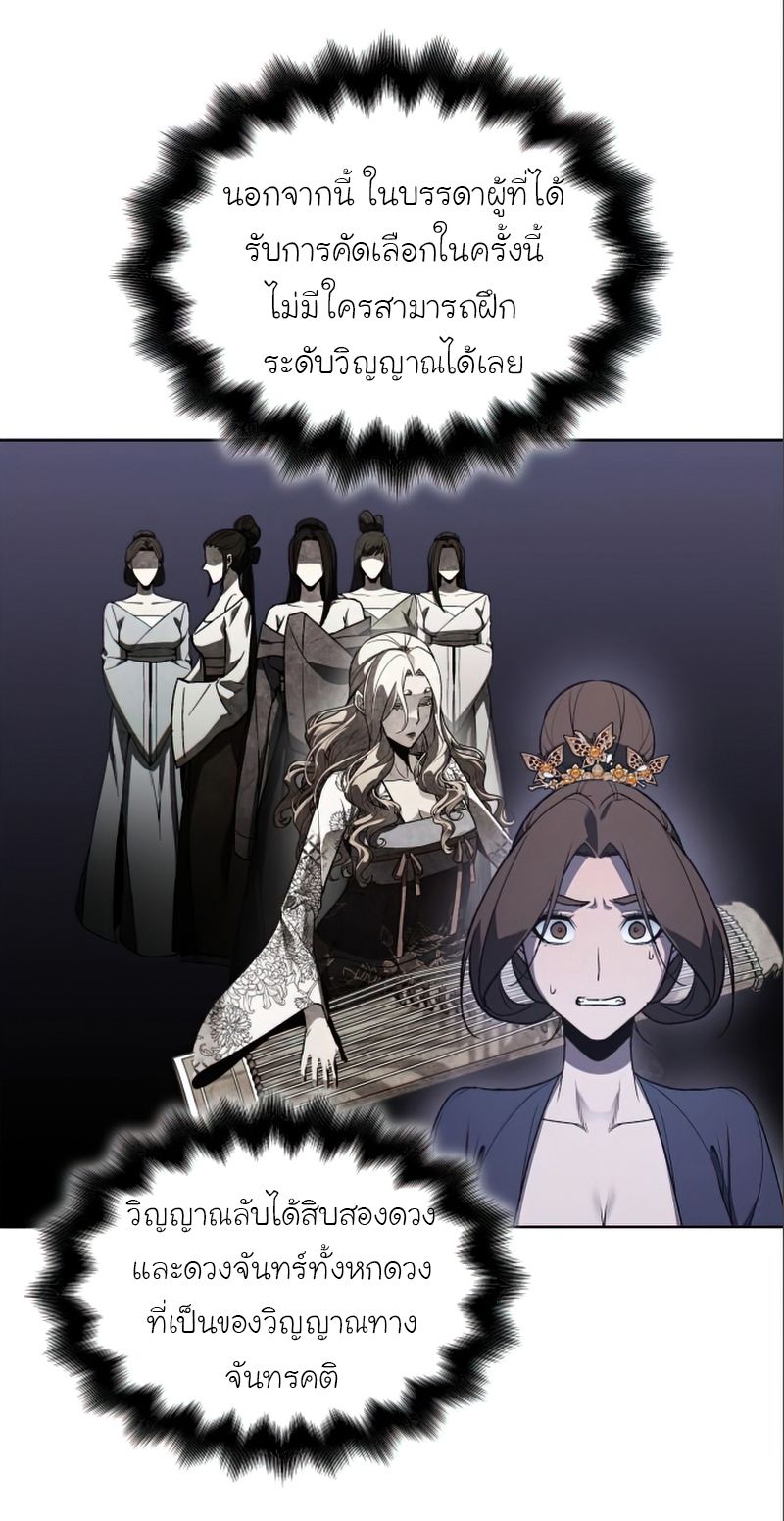 I Reincarnated As the Crazed Heir ตอนที่ 38 64