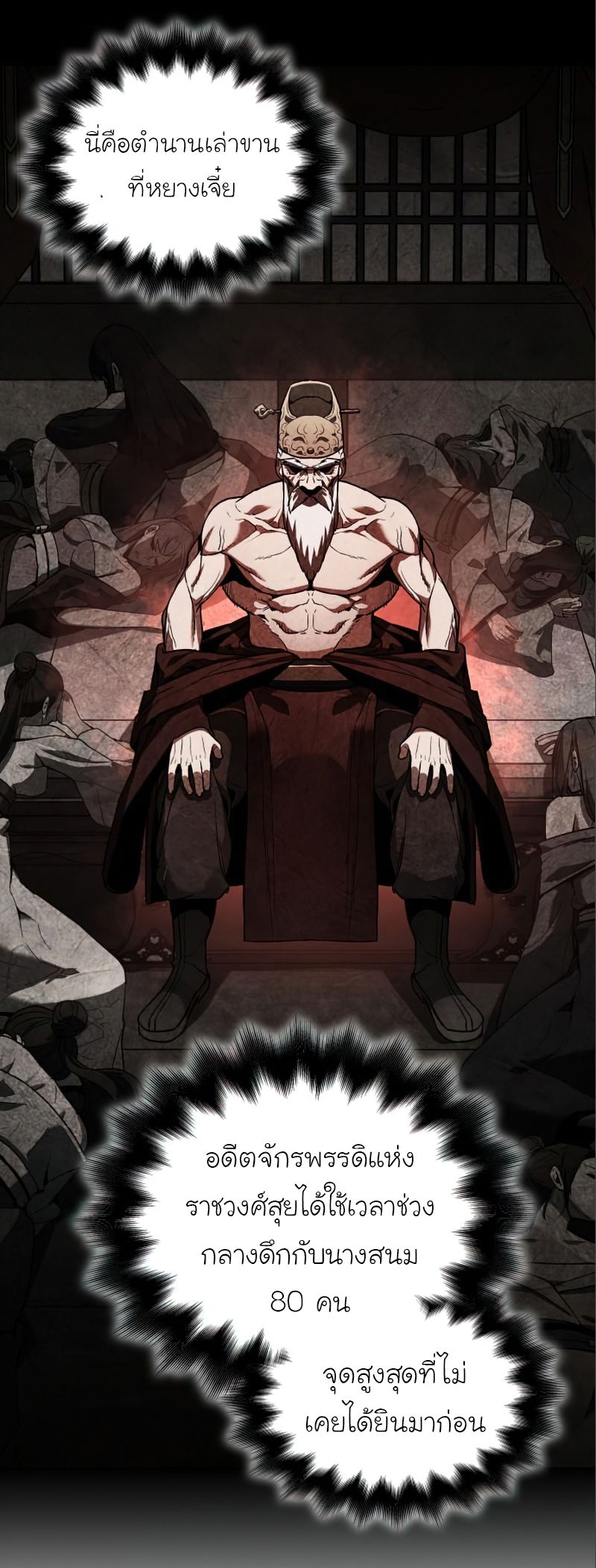 I Reincarnated As the Crazed Heir ตอนที่ 38 79