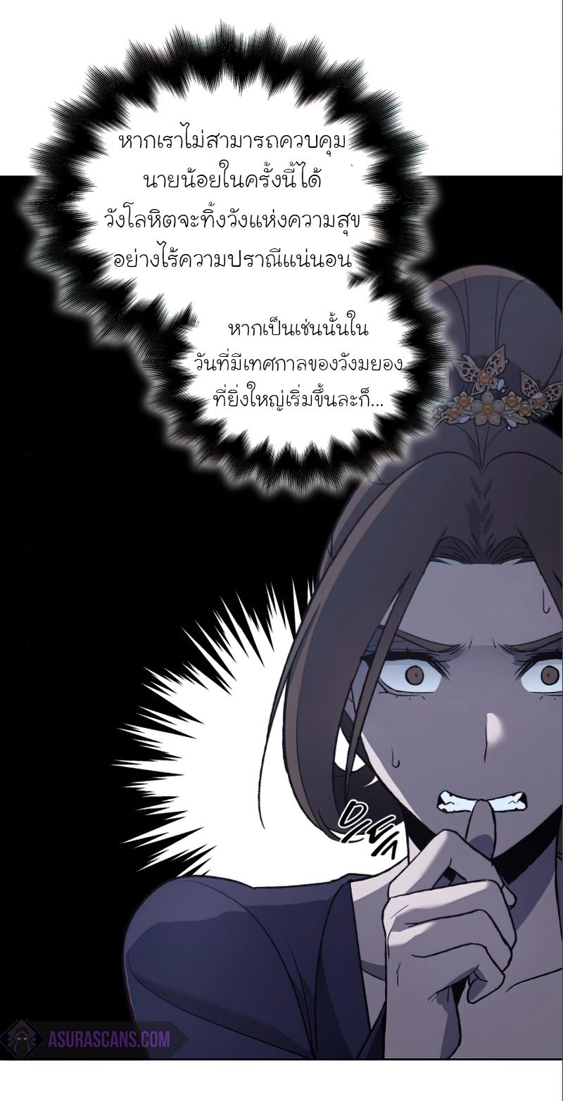 I Reincarnated As the Crazed Heir ตอนที่ 38 81