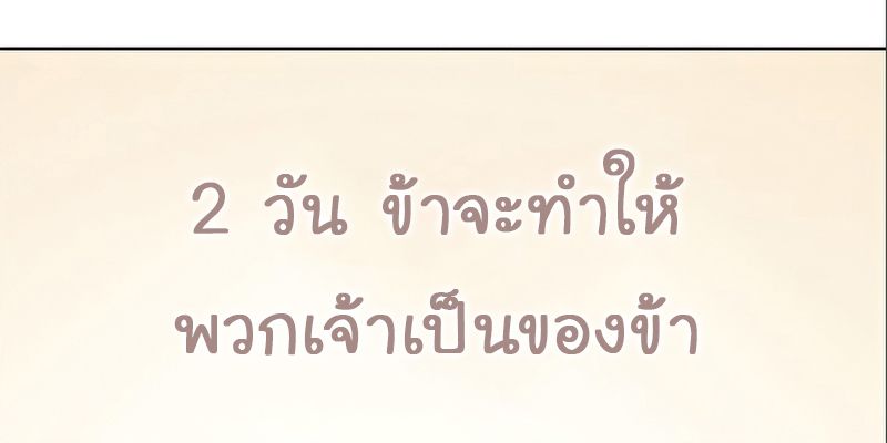 I Reincarnated As the Crazed Heir ตอนที่ 38 82